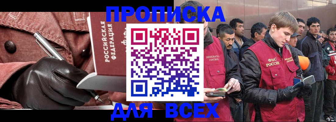 купить прописку в Карачаевске