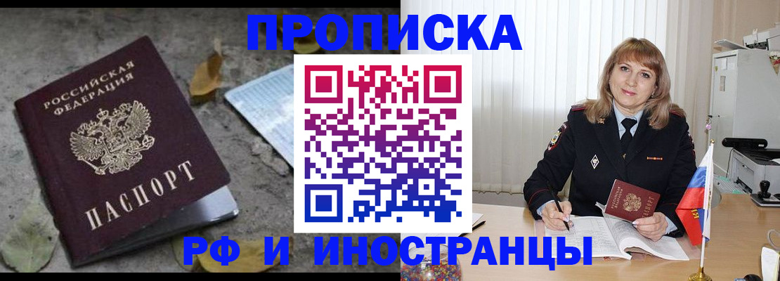 прописка штамп в Карачаевске