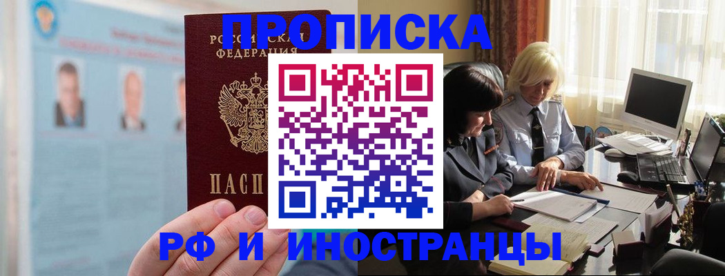 прописка регистрация в Карачаевске