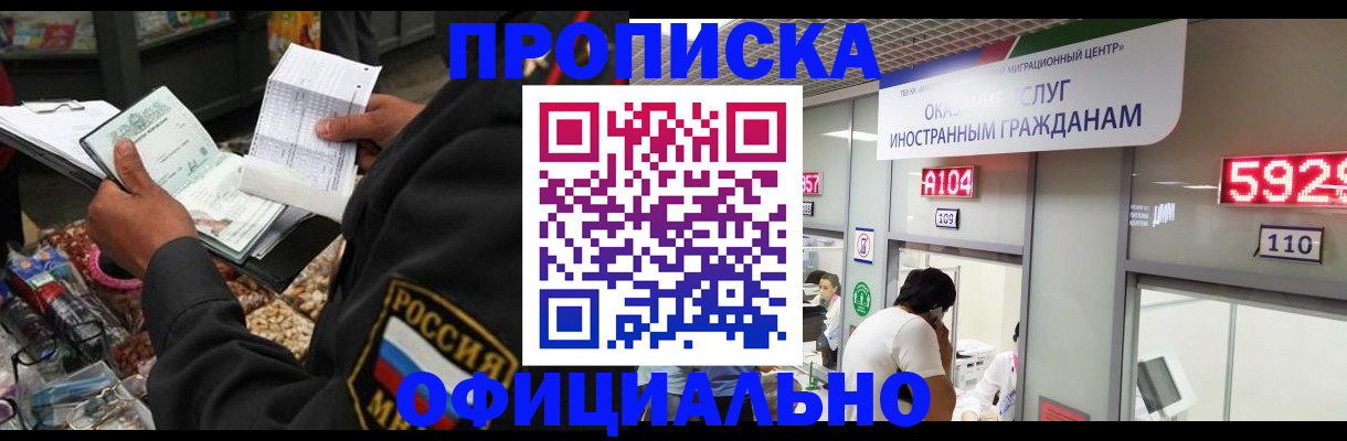 прописка 2025 в Карачаевске